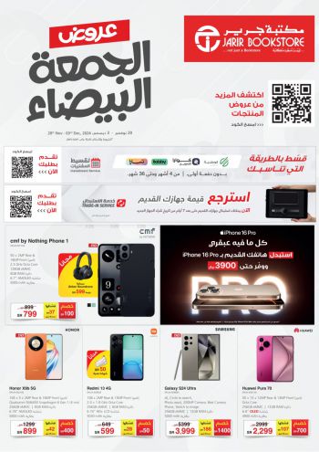 Jarir Bookstore offer thumb