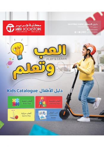 Jarir Bookstore offer thumb