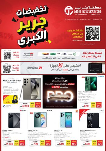Jarir Bookstore offer thumb