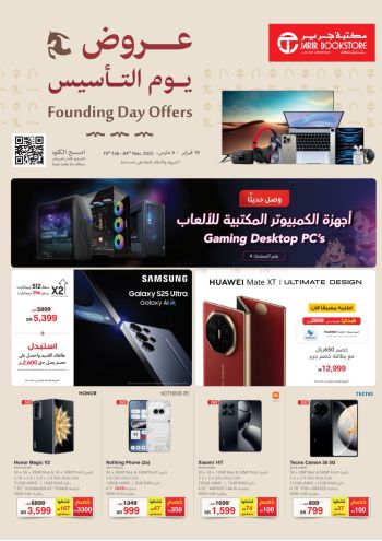 Jarir Bookstore offer thumb