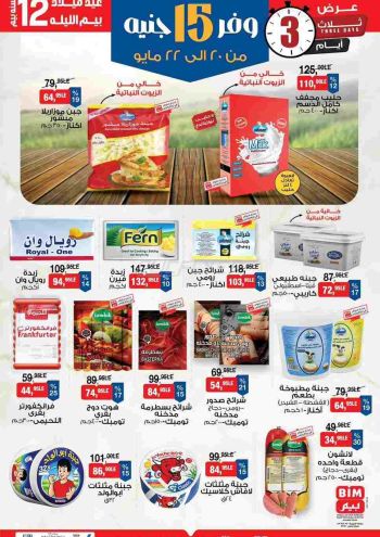 bimeg offer