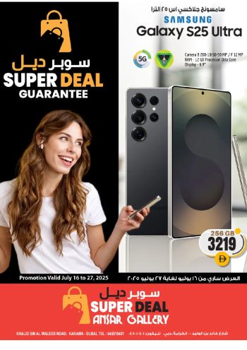 Ansar Gallery offer thumb