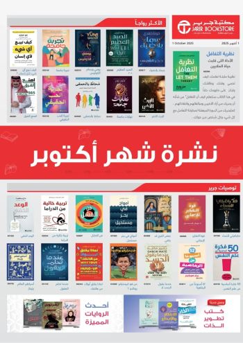 Jarir Bookstore offer thumb