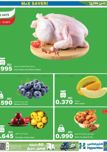 HyperMax offer thumb