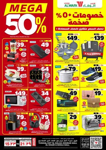 Al Wafa Hyper offer thumb