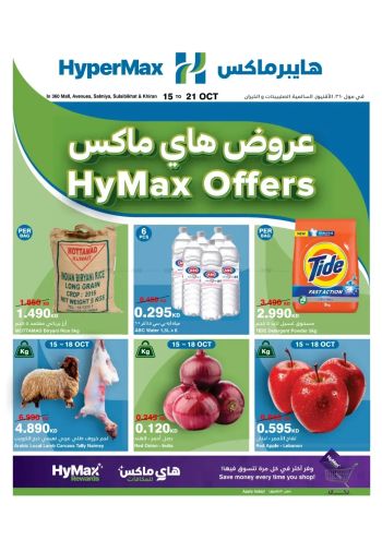 HyperMax offer thumb