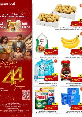 Sultan Center offer thumb