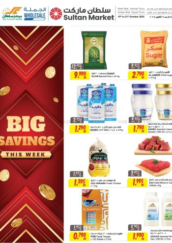 Sultan Center offer thumb