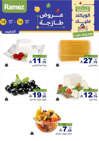 Ramez Center offer thumb