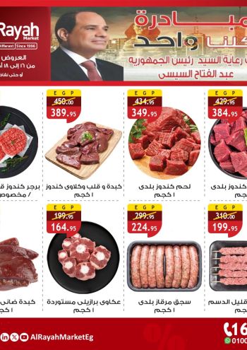 Al Raya Market offer thumb