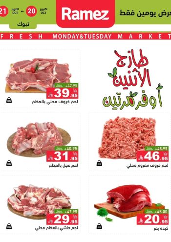 Ramez Center offer thumb