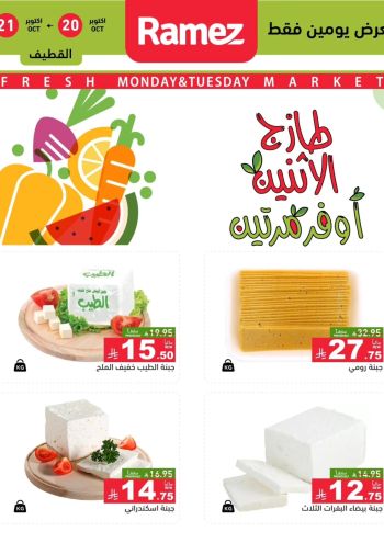 Ramez Center offer thumb