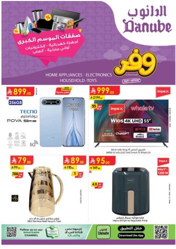 Danube Hypermarket offer thumb