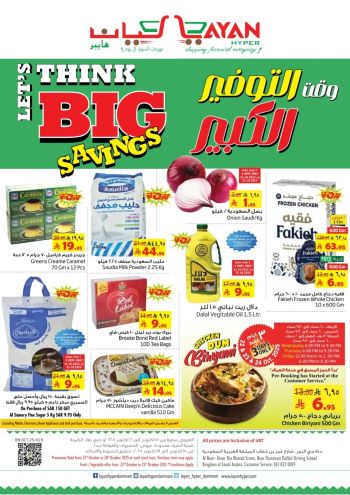 Layan Hyper offer thumb