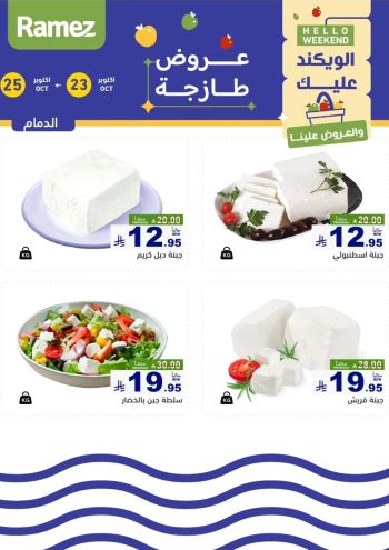 Ramez Center offer thumb