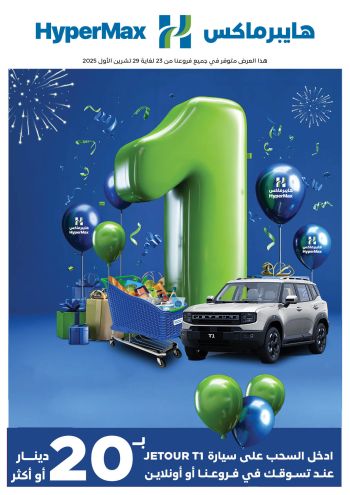 HyperMax offer thumb