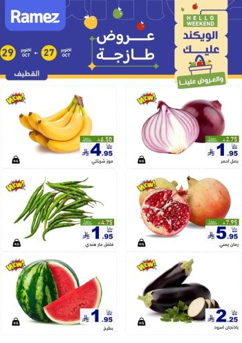 Ramez Center offer thumb