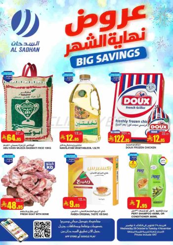 Al Sadhan offer thumb