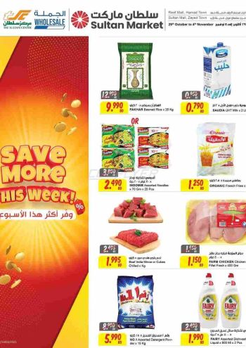 Sultan Center offer thumb