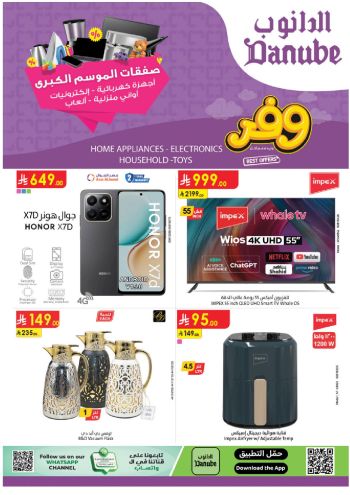 Danube Hypermarket offer thumb