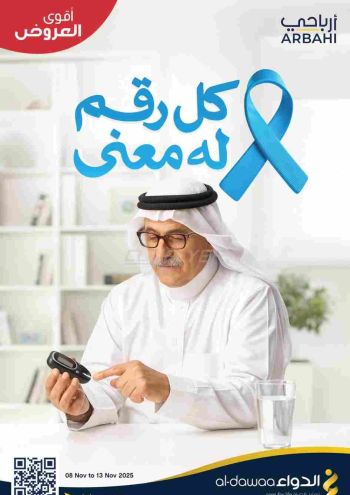 Al Dawaa offer thumb