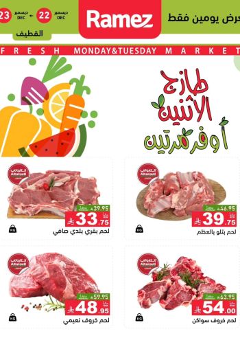 Ramez Center offer thumb