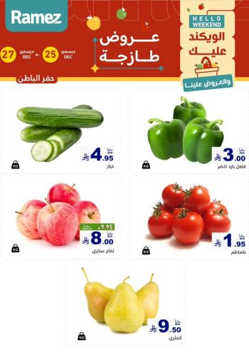 Ramez Center offer thumb