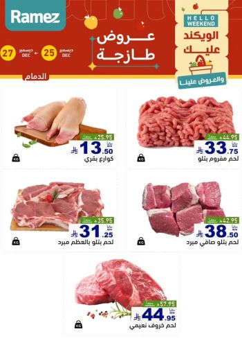 Ramez Center offer thumb