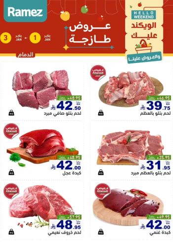 Ramez Center offer thumb