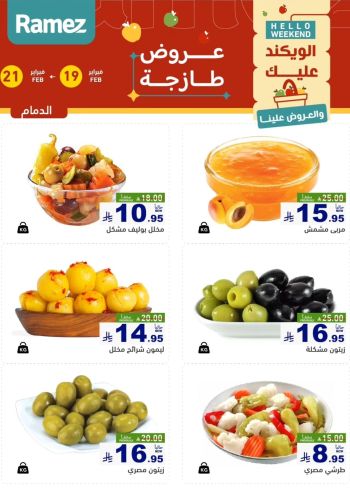 Ramez Center offer thumb