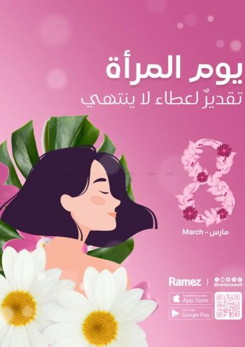 Ramez Center offer thumb