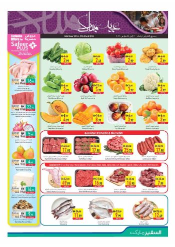 Safeer Market offer thumb