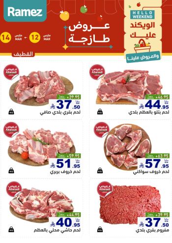 Ramez Center offer thumb