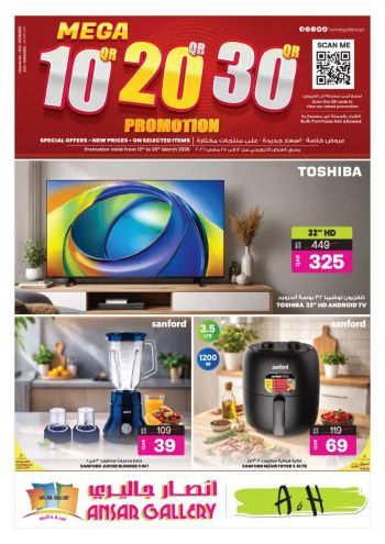 Ansar Gallery offer thumb