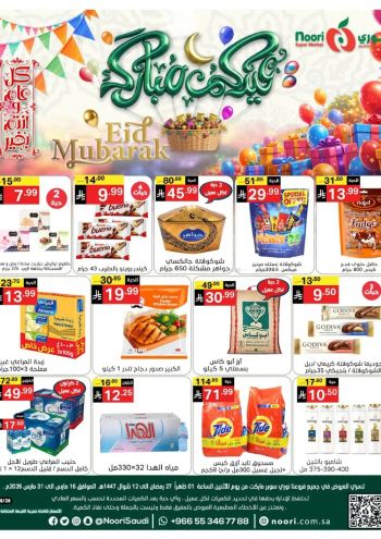 Noori Supermarket offer thumb