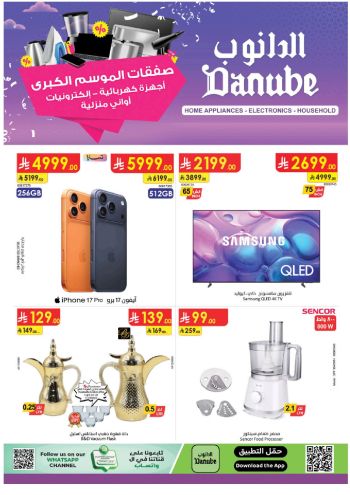 Danube Hypermarket offer thumb