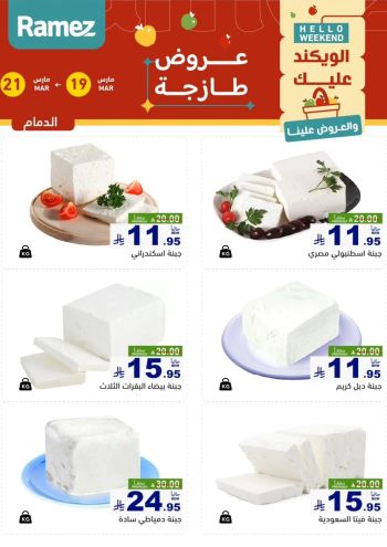 Ramez Center offer thumb