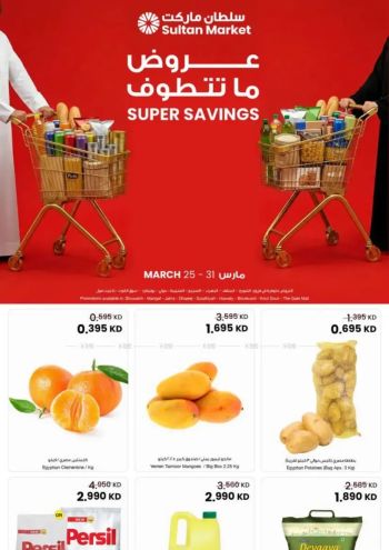 Sultan Center offer thumb