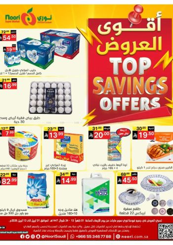 Noori Supermarket offer thumb