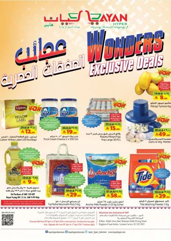 Layan Hyper offer thumb