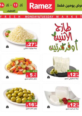 Ramez Center offer thumb