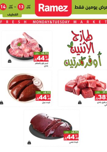 Ramez Center offer thumb