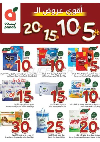 Panda HyperPanda offer thumb