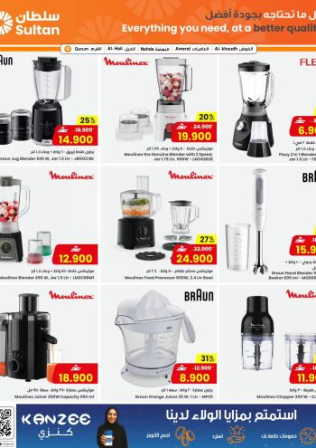 Sultan Center offer thumb