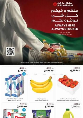 Sultan Center offer thumb