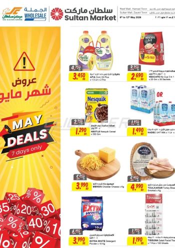 Sultan Center offer thumb