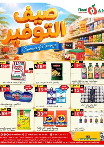 Noori Supermarket offer thumb