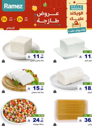 Ramez Center offer thumb
