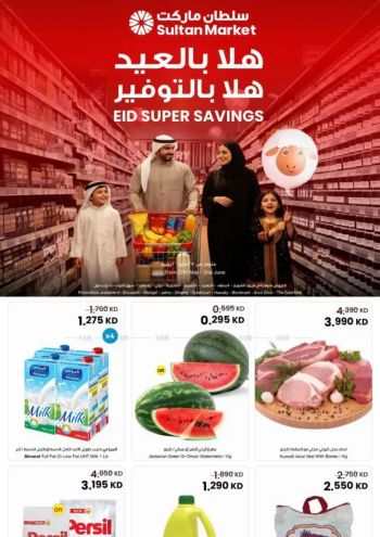 Sultan Center offer thumb