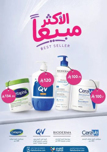Nahdi offer thumb